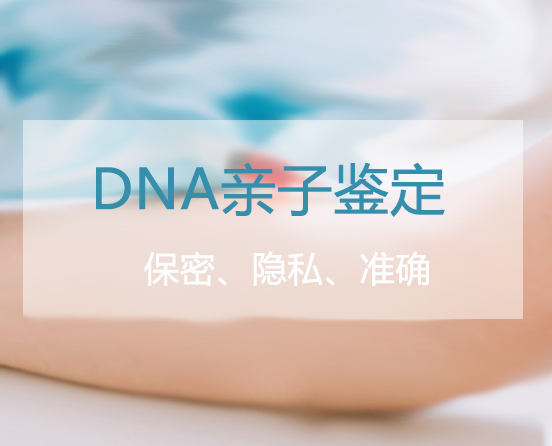 合肥亲子鉴定哪里办理,合肥DNA亲子鉴定机构预约流程 合肥亲子鉴定哪里办理,合肥DNA亲子鉴定机构预约流程
