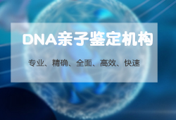 合肥亲子鉴定咨询机构怎么预约，合肥专业亲子鉴定机构怎么选择