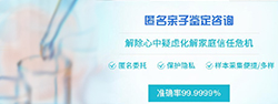 合肥匿名亲子鉴定准确率高吗（在线咨询）
