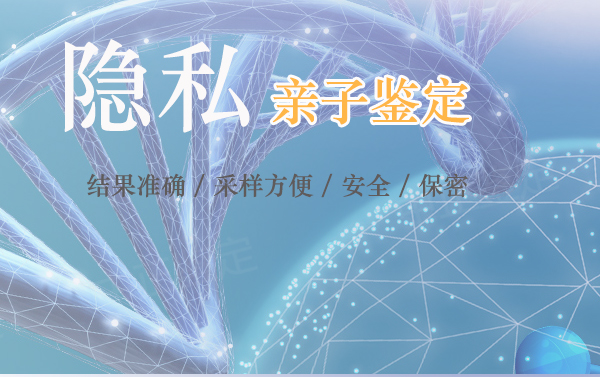 合肥隐私亲子鉴定机构在哪里,合肥权威隐私亲子鉴定机构地址在哪