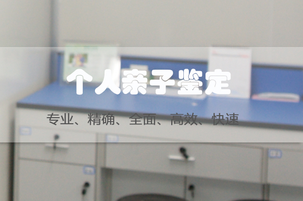 合肥隐私亲子鉴定机构在哪,合肥专业隐私亲子鉴定中心去哪查找