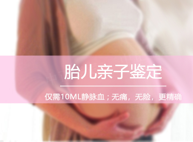 合肥孕期亲子鉴定需要怎么做,合肥产前亲子鉴定中心预约办理