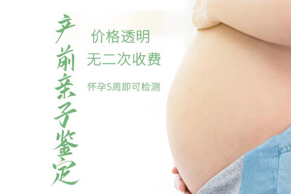 合肥孕期亲子鉴定机构查询,合肥孕期亲子鉴定准确吗